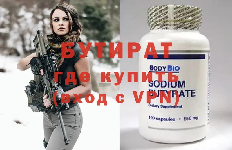 купить наркотики цена  Кондопога  Бутират BDO 